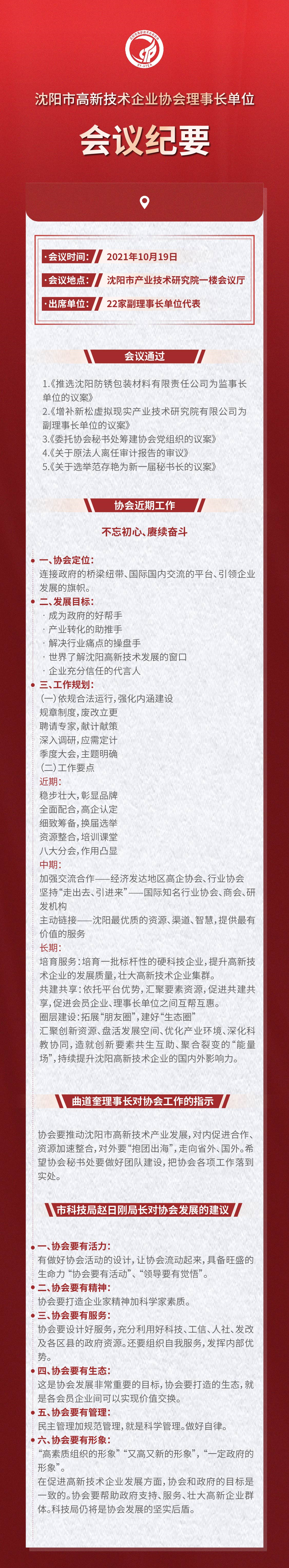 1.开云（Kaiyun） - 中国官方服务平台理事长单位会议.png