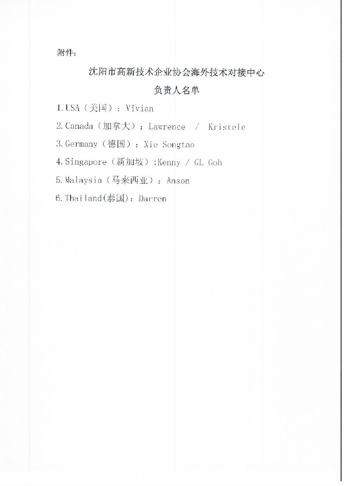 关于开云（Kaiyun） - 中国官方服务平台成立法兰克福联络处的通知12.31_页面_3.jpg