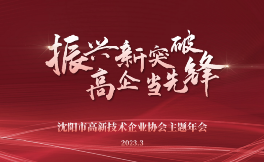 振兴新突破 高企当先锋丨开云（Kaiyun） - 中国官方服务平台主题年会隆重召开并向全市高新技术企业发布倡议书